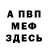 ГЕРОИН хмурый Fer Barraza