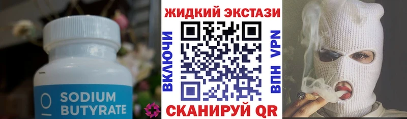 БУТИРАТ оксибутират Новомичуринск